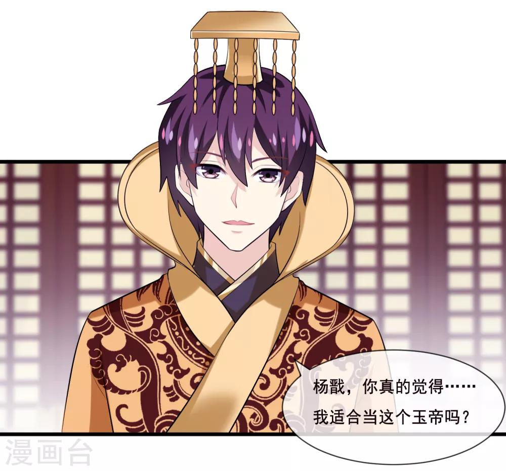 我是玉皇大帝韩漫全集-第2季第38话 从此君王不早朝无删减无遮挡章节图片 