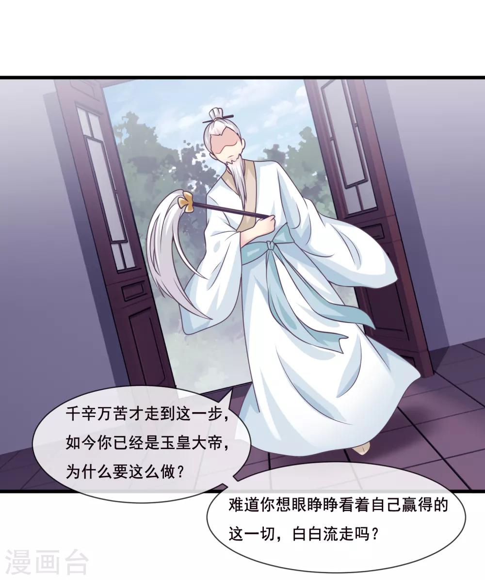 我是玉皇大帝韩漫全集-第2季第38话 从此君王不早朝无删减无遮挡章节图片 