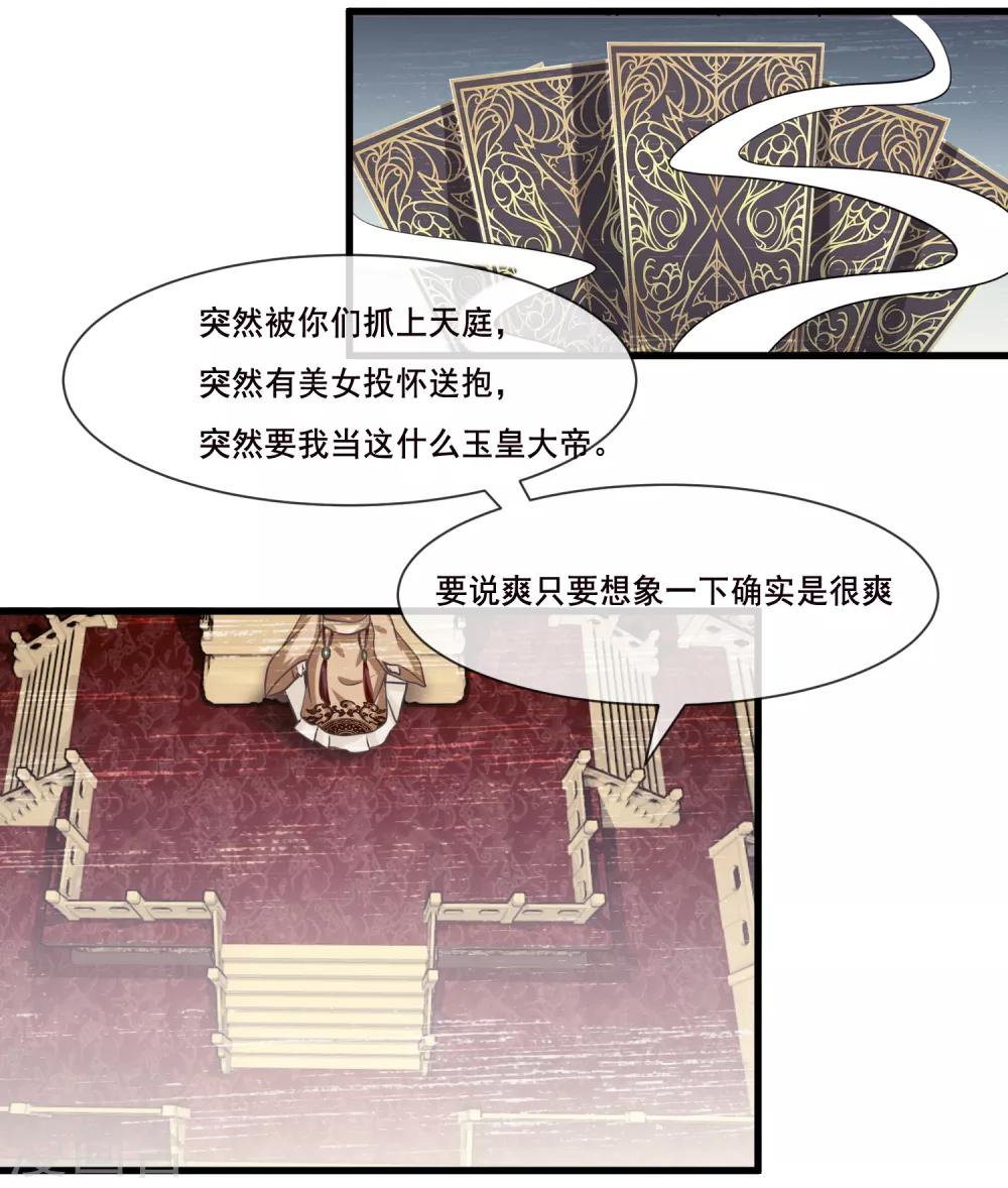 我是玉皇大帝韩漫全集-第2季第38话 从此君王不早朝无删减无遮挡章节图片 