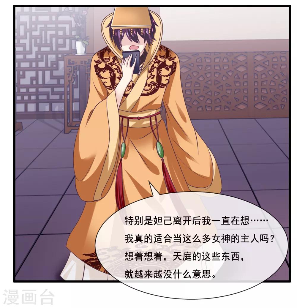 我是玉皇大帝韩漫全集-第2季第38话 从此君王不早朝无删减无遮挡章节图片 