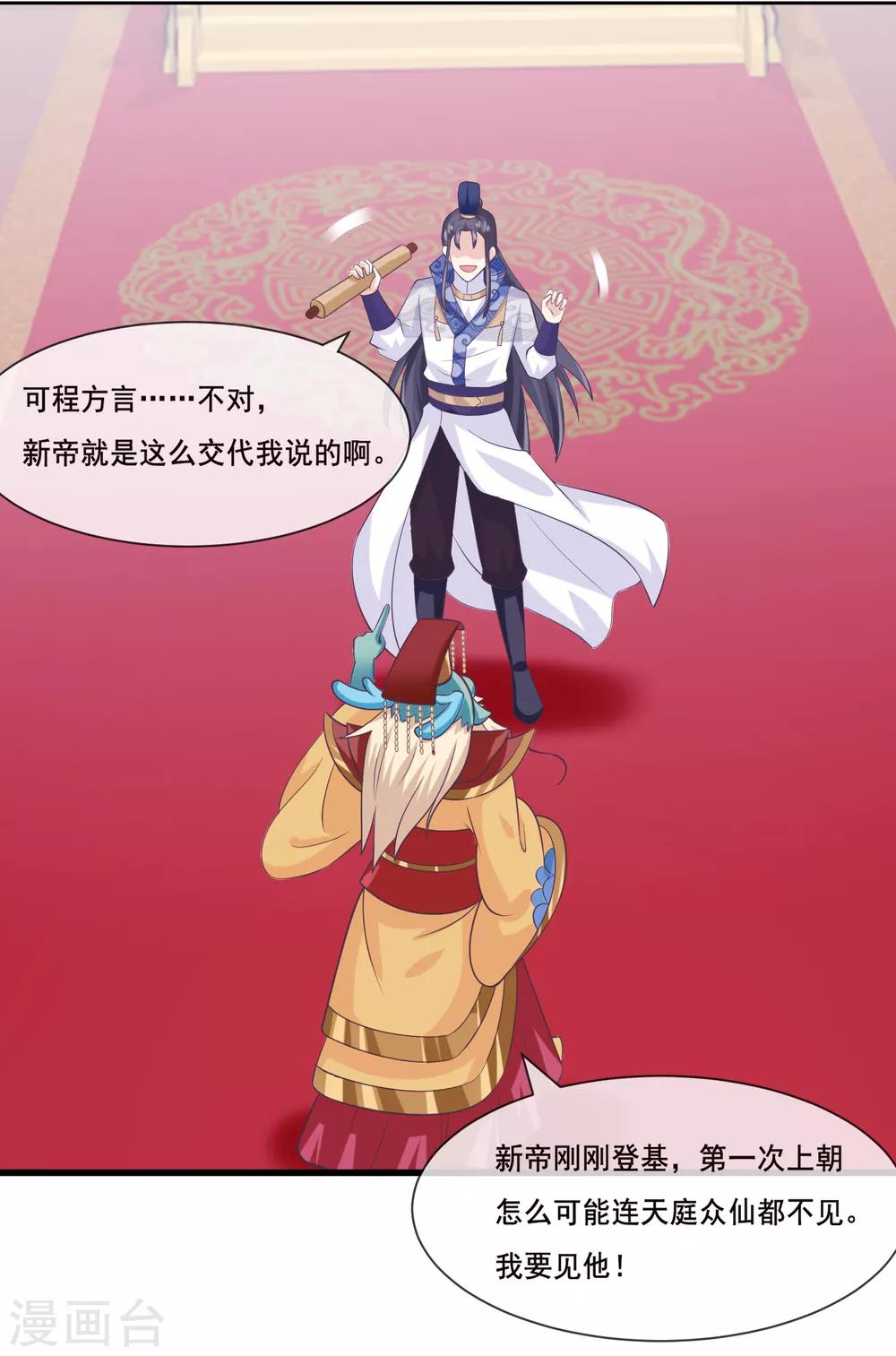 我是玉皇大帝韩漫全集-第2季第38话 从此君王不早朝无删减无遮挡章节图片 