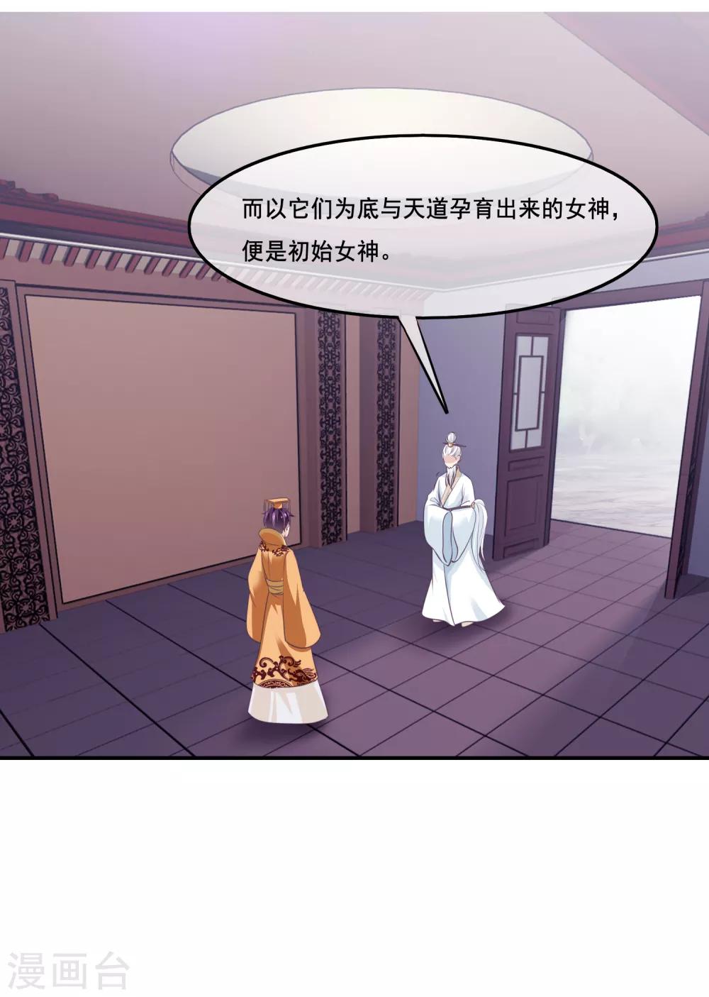 我是玉皇大帝韩漫全集-第2季第39话 进入嫦娥体内无删减无遮挡章节图片 