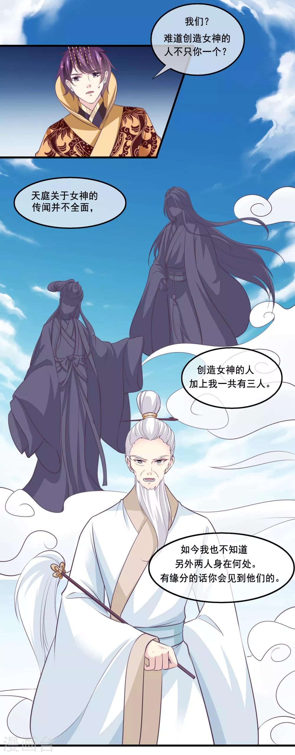 我是玉皇大帝韩漫全集-第2季第39话 进入嫦娥体内无删减无遮挡章节图片 