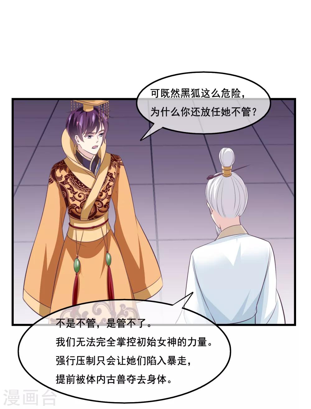 我是玉皇大帝韩漫全集-第2季第39话 进入嫦娥体内无删减无遮挡章节图片 