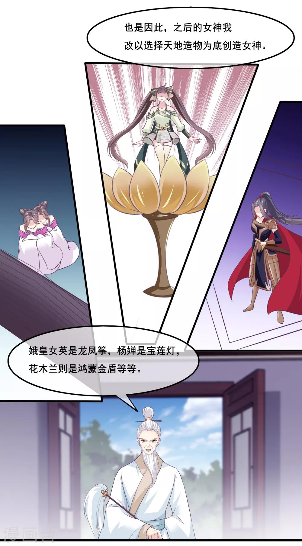 我是玉皇大帝韩漫全集-第2季第39话 进入嫦娥体内无删减无遮挡章节图片 