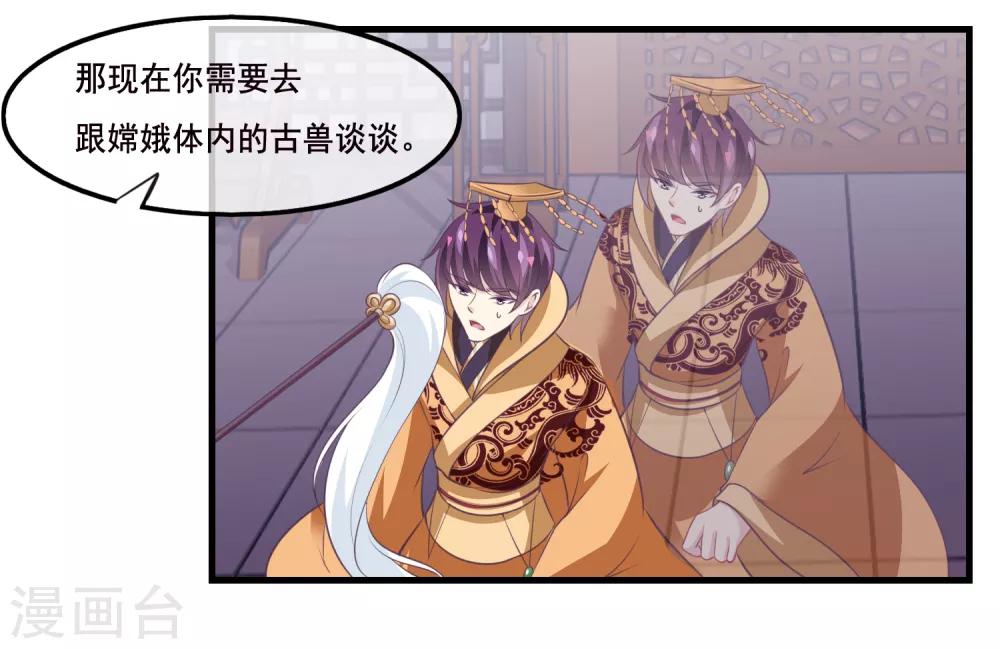 我是玉皇大帝韩漫全集-第2季第39话 进入嫦娥体内无删减无遮挡章节图片 