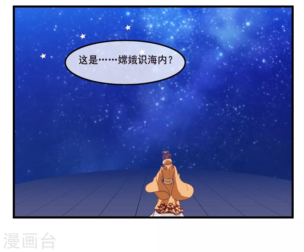 我是玉皇大帝韩漫全集-第2季第39话 进入嫦娥体内无删减无遮挡章节图片 