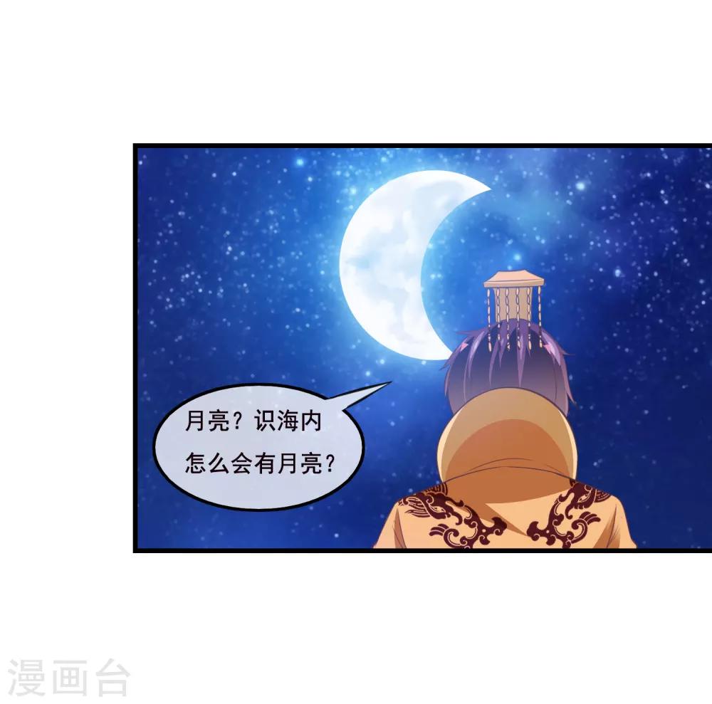 我是玉皇大帝韩漫全集-第2季第39话 进入嫦娥体内无删减无遮挡章节图片 