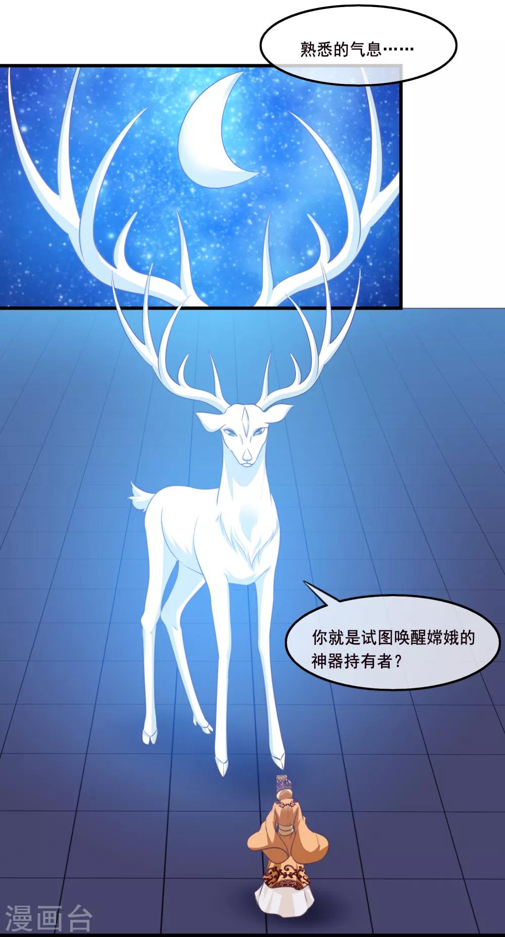 我是玉皇大帝韩漫全集-第2季第39话 进入嫦娥体内无删减无遮挡章节图片 