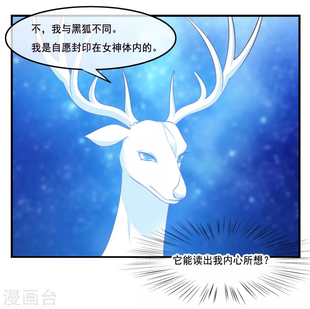 我是玉皇大帝韩漫全集-第2季第39话 进入嫦娥体内无删减无遮挡章节图片 