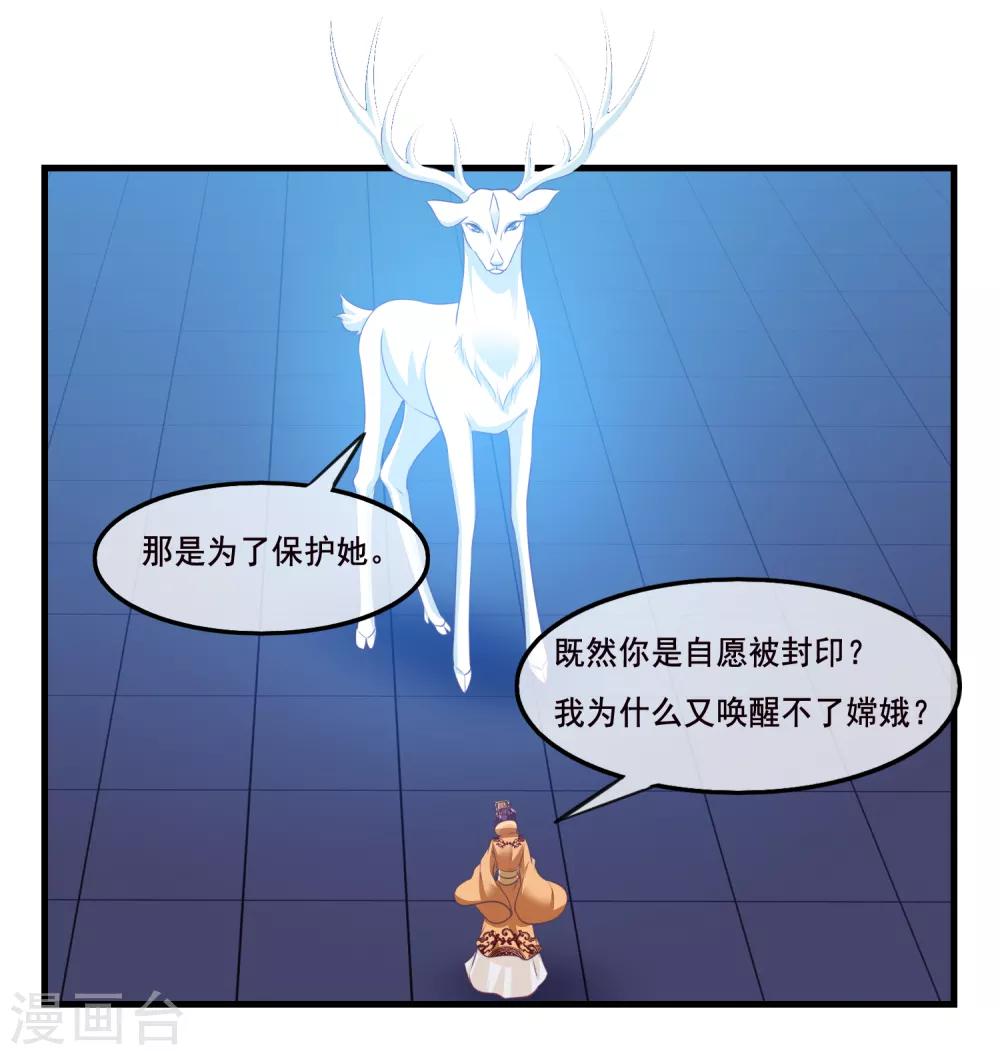 我是玉皇大帝韩漫全集-第2季第39话 进入嫦娥体内无删减无遮挡章节图片 