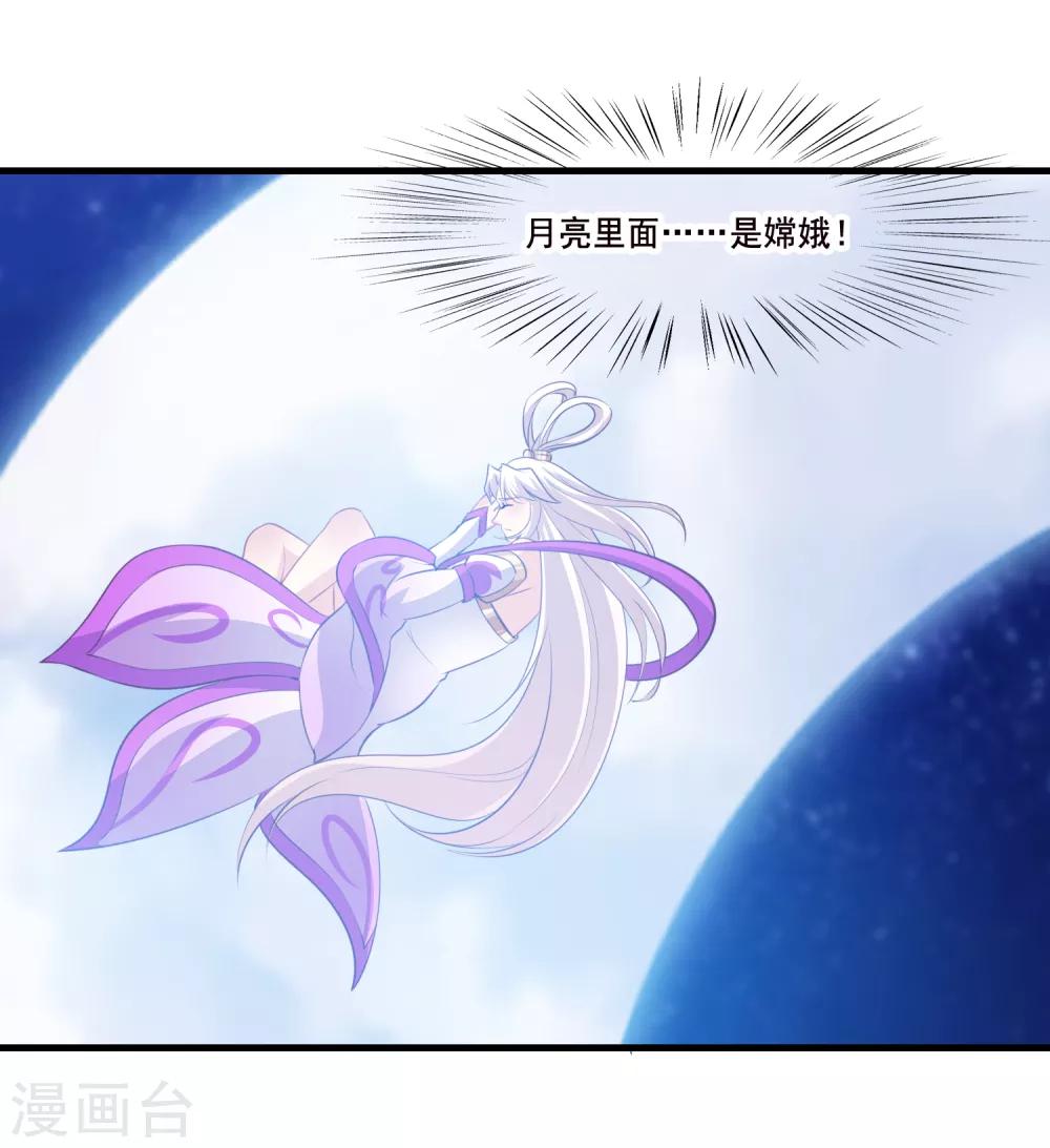 我是玉皇大帝韩漫全集-第2季第39话 进入嫦娥体内无删减无遮挡章节图片 