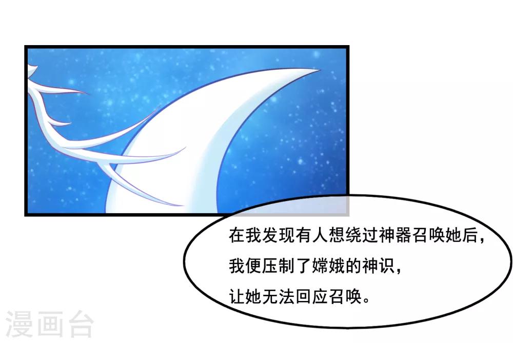 我是玉皇大帝韩漫全集-第2季第39话 进入嫦娥体内无删减无遮挡章节图片 