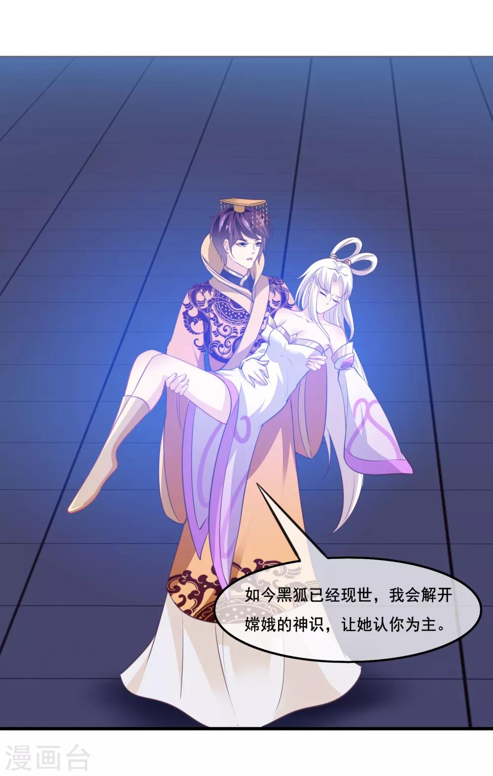 我是玉皇大帝韩漫全集-第2季第39话 进入嫦娥体内无删减无遮挡章节图片 