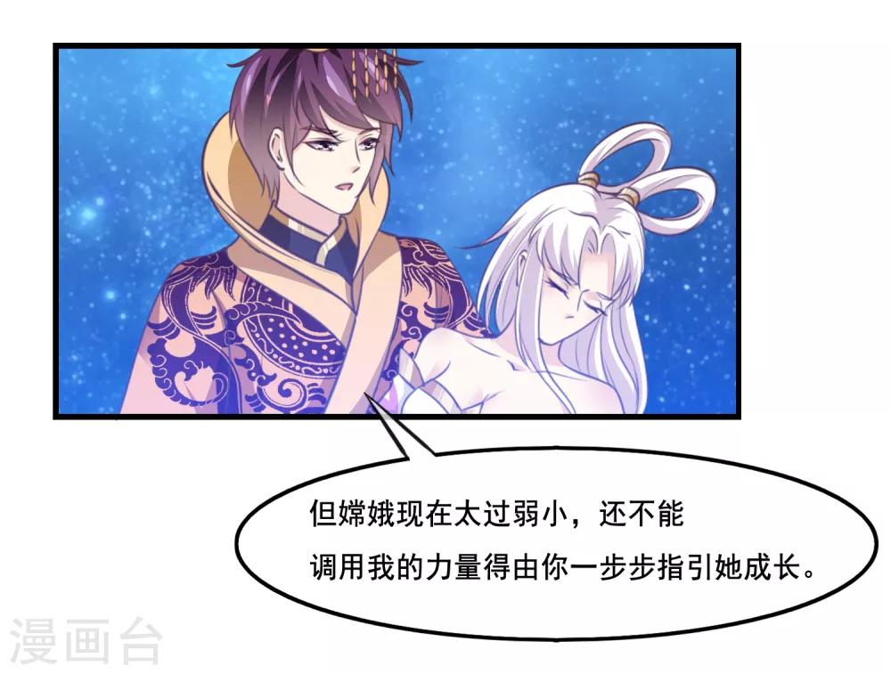 我是玉皇大帝韩漫全集-第2季第39话 进入嫦娥体内无删减无遮挡章节图片 
