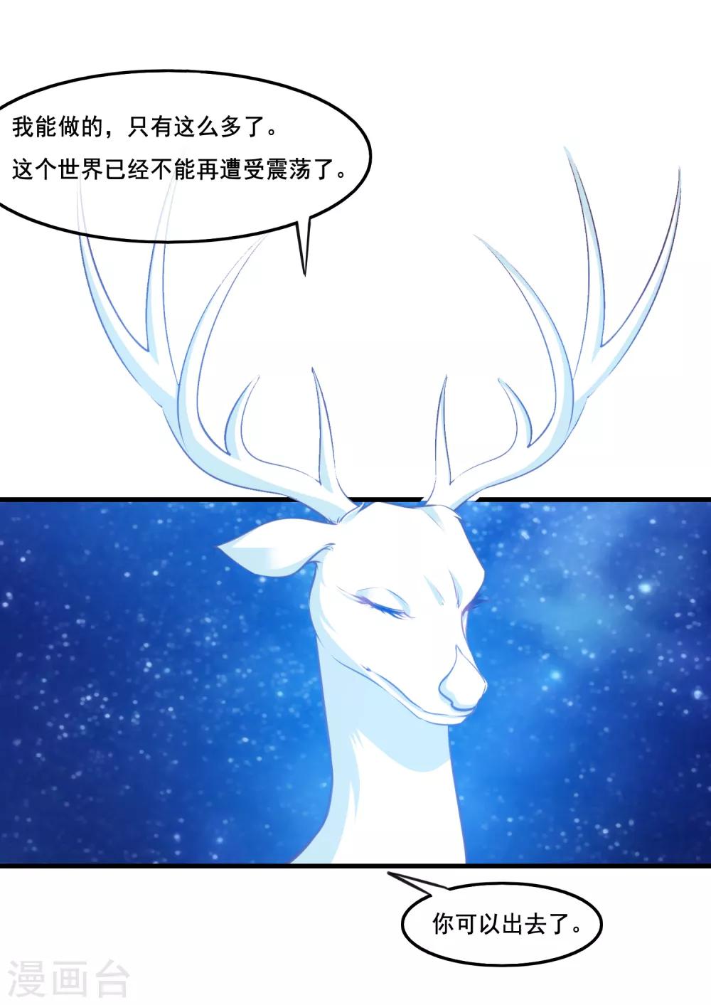 我是玉皇大帝韩漫全集-第2季第39话 进入嫦娥体内无删减无遮挡章节图片 