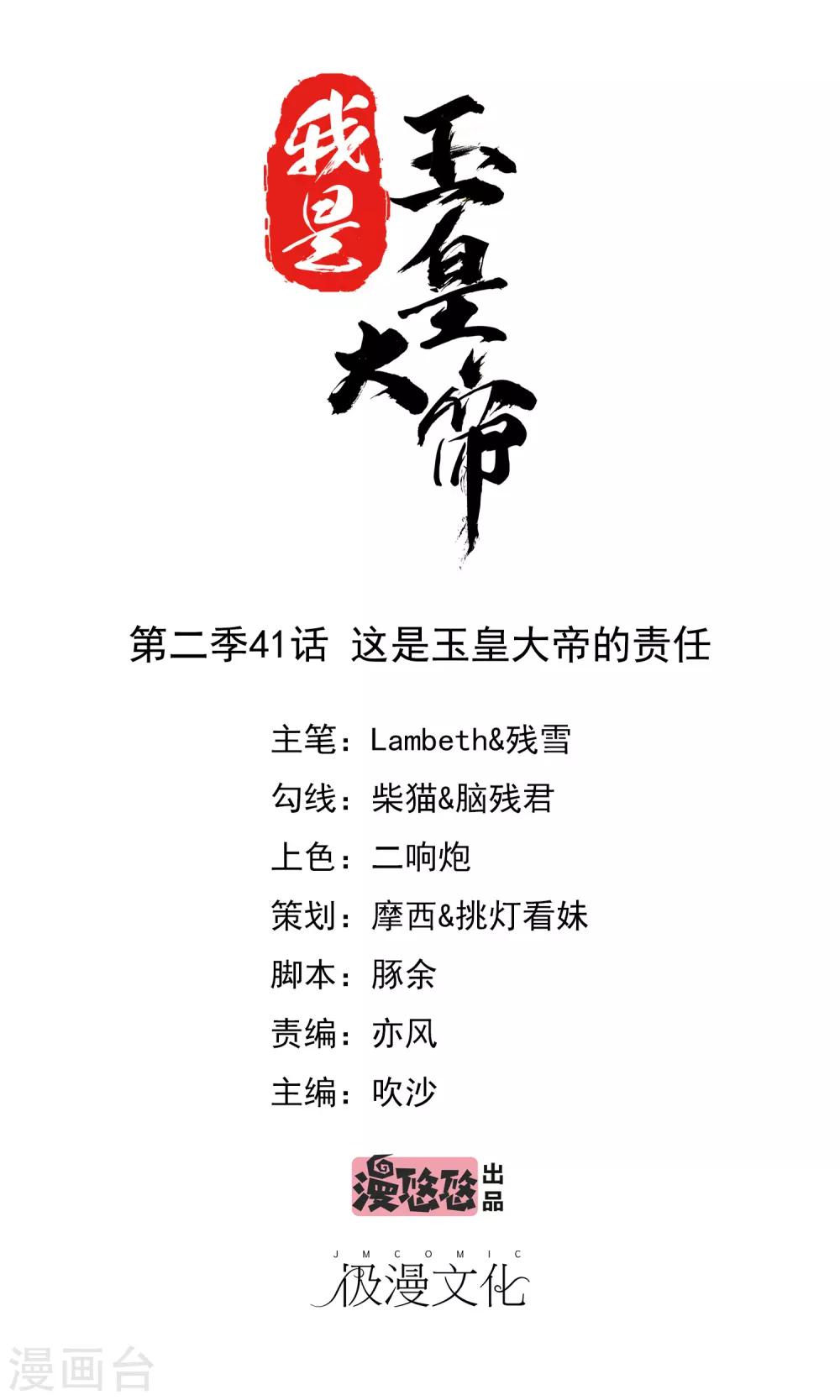 我是玉皇大帝韩漫全集-第2季第41话 这是玉皇大帝的责任无删减无遮挡章节图片 