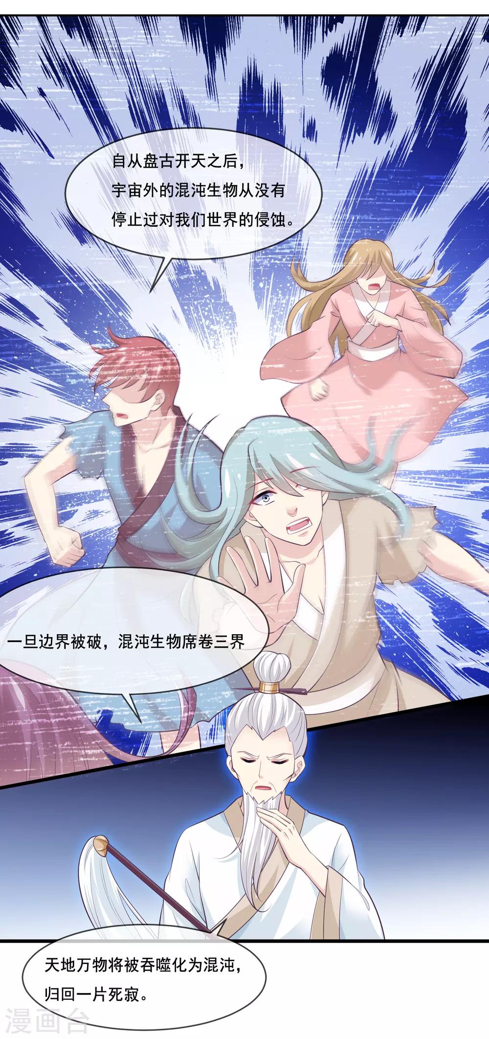 我是玉皇大帝韩漫全集-第2季第41话 这是玉皇大帝的责任无删减无遮挡章节图片 