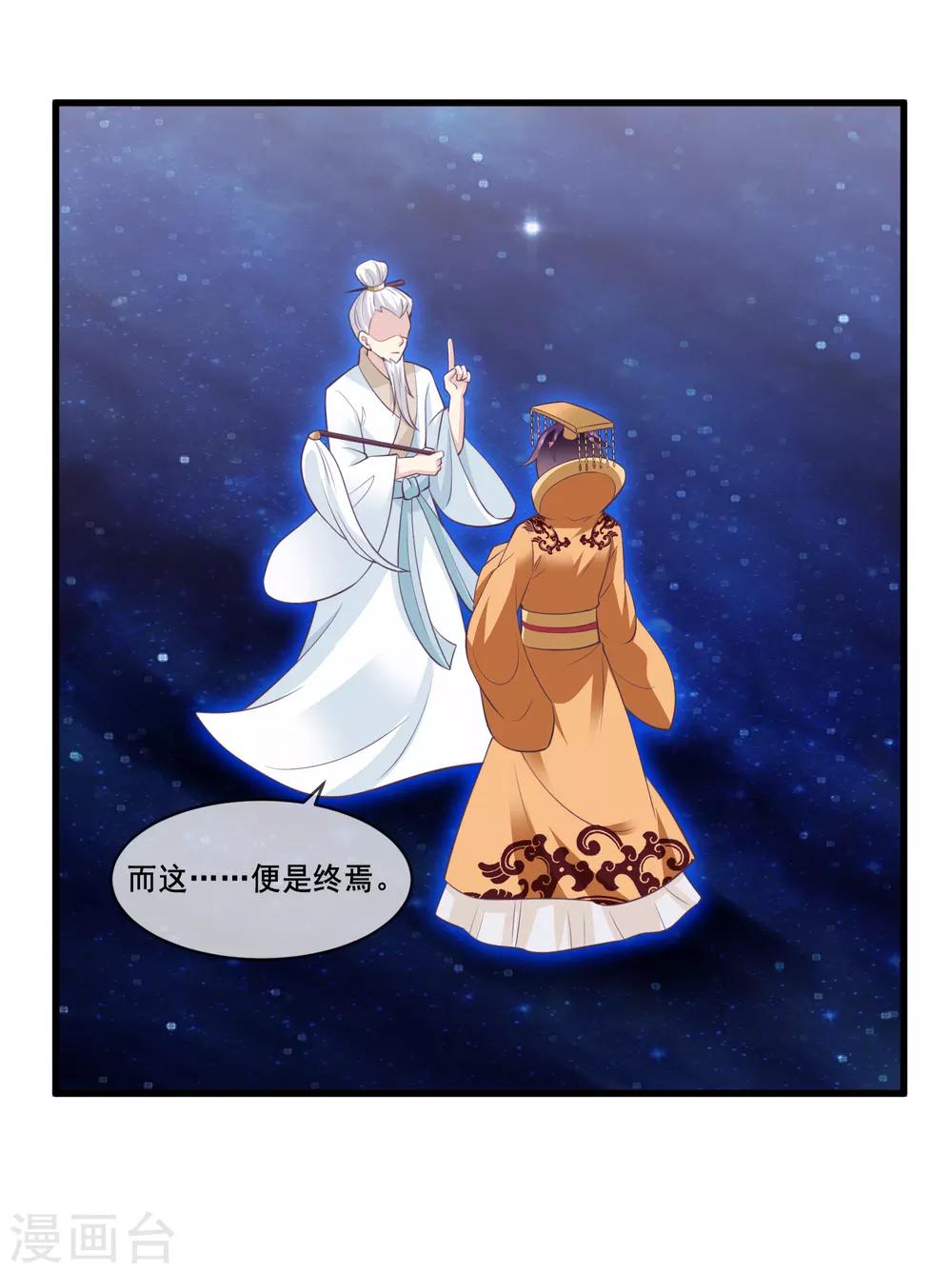 我是玉皇大帝韩漫全集-第2季第41话 这是玉皇大帝的责任无删减无遮挡章节图片 
