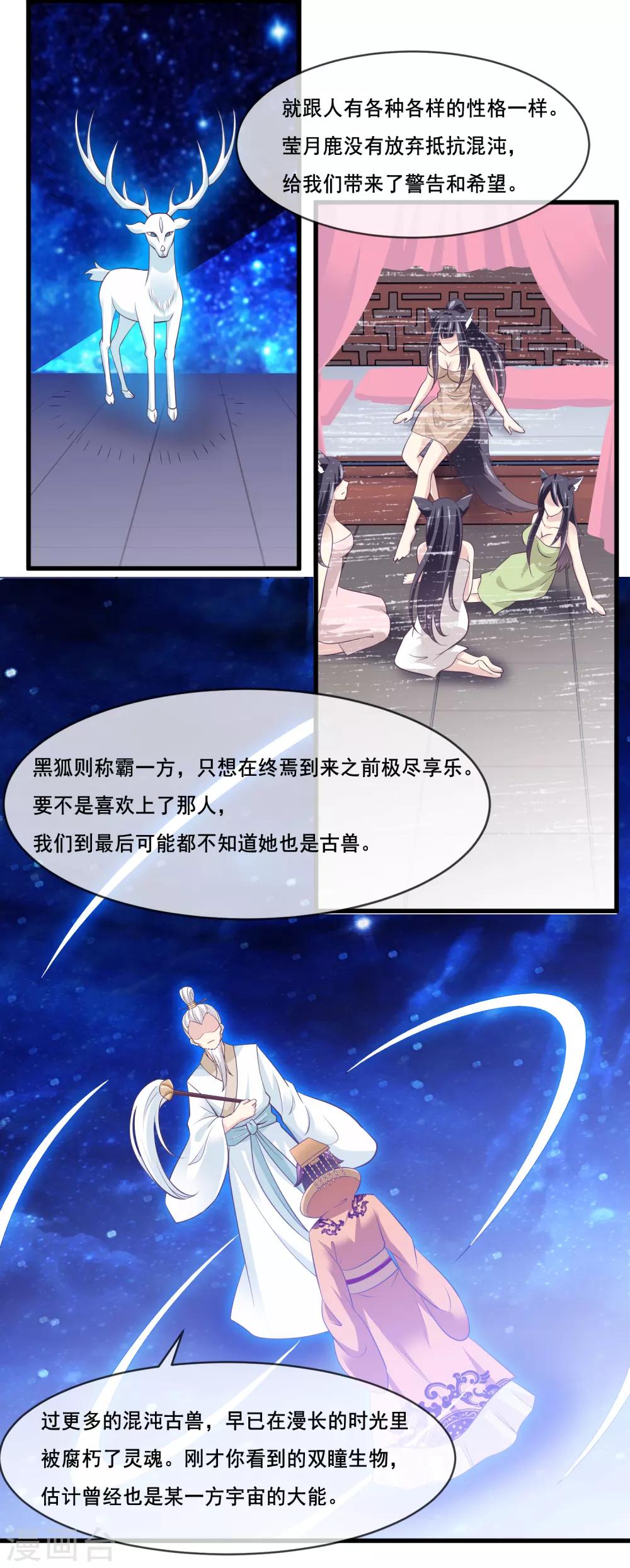 我是玉皇大帝韩漫全集-第2季第41话 这是玉皇大帝的责任无删减无遮挡章节图片 