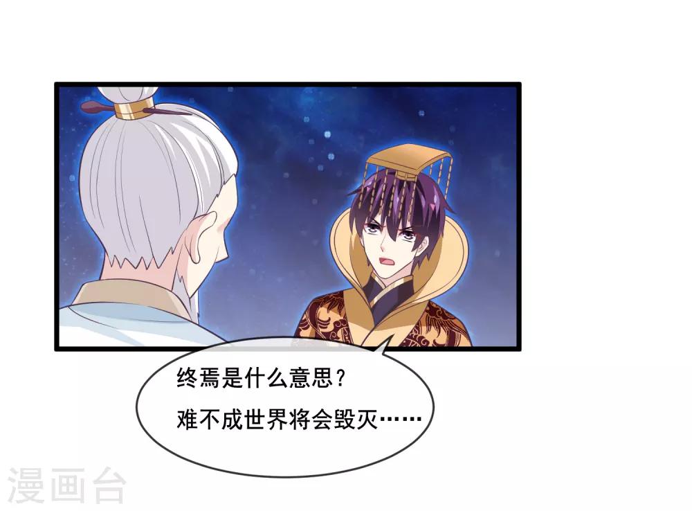我是玉皇大帝韩漫全集-第2季第41话 这是玉皇大帝的责任无删减无遮挡章节图片 