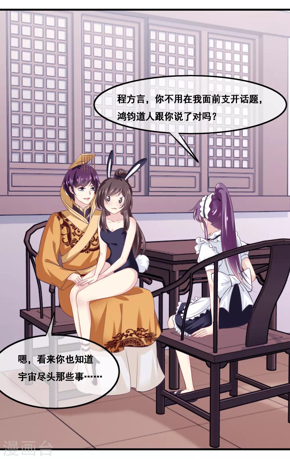 我是玉皇大帝韩漫全集-第2季第42话 春宵苦短无删减无遮挡章节图片 