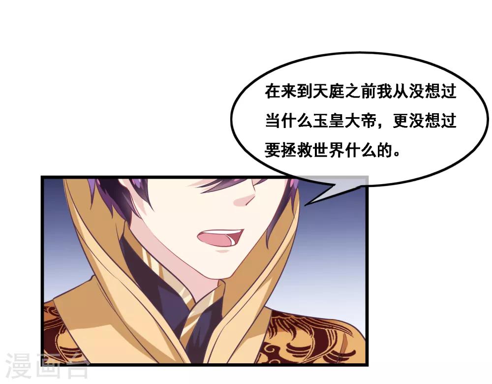 我是玉皇大帝韩漫全集-第2季第42话 春宵苦短无删减无遮挡章节图片 