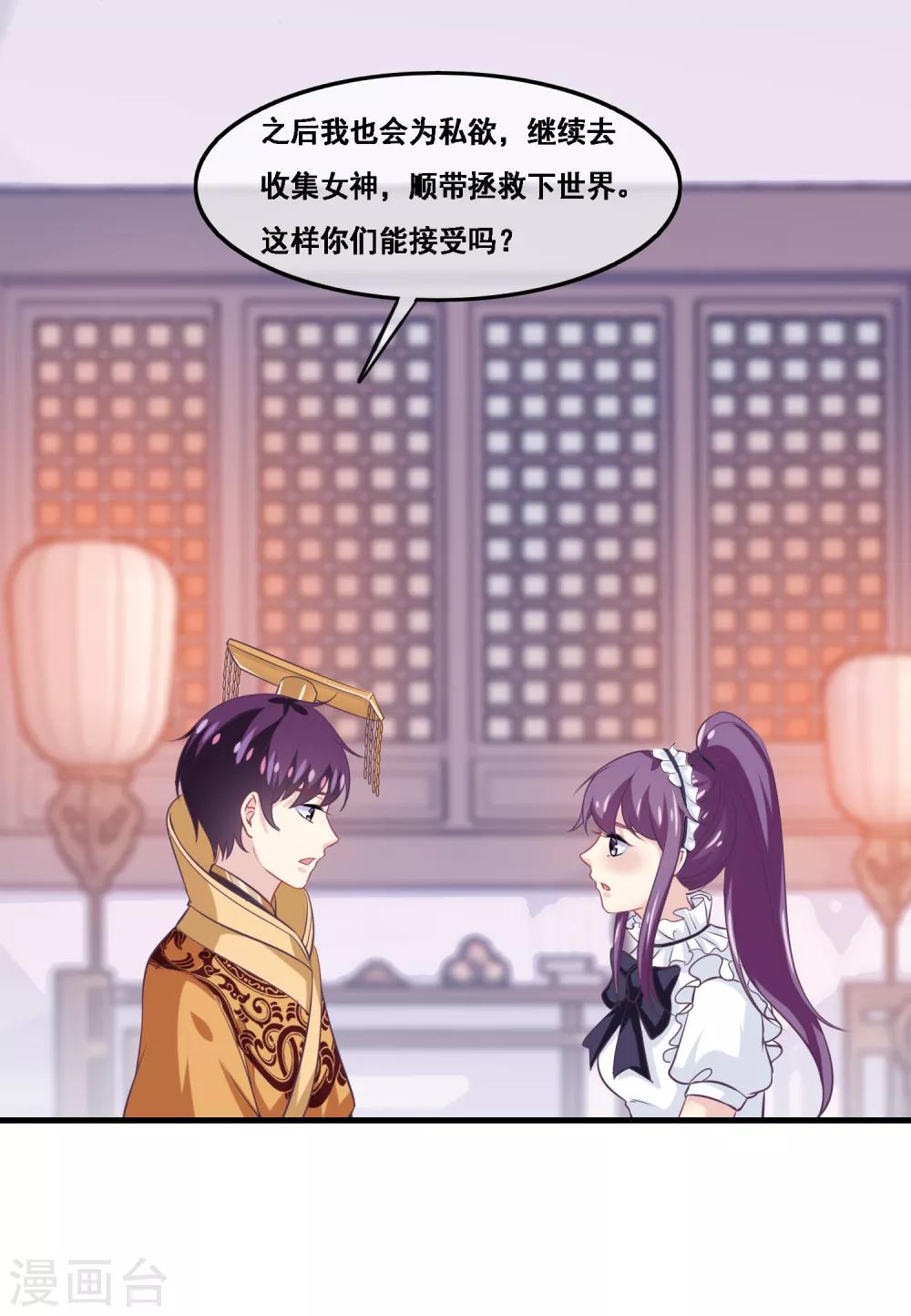 我是玉皇大帝韩漫全集-第2季第42话 春宵苦短无删减无遮挡章节图片 