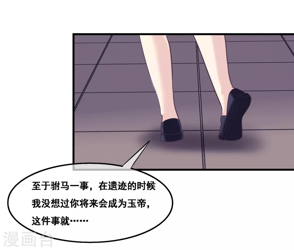 我是玉皇大帝韩漫全集-第2季第42话 春宵苦短无删减无遮挡章节图片 