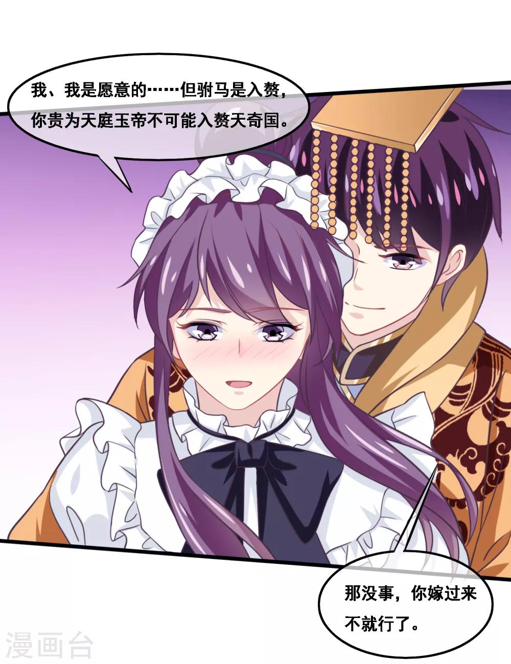 我是玉皇大帝韩漫全集-第2季第42话 春宵苦短无删减无遮挡章节图片 