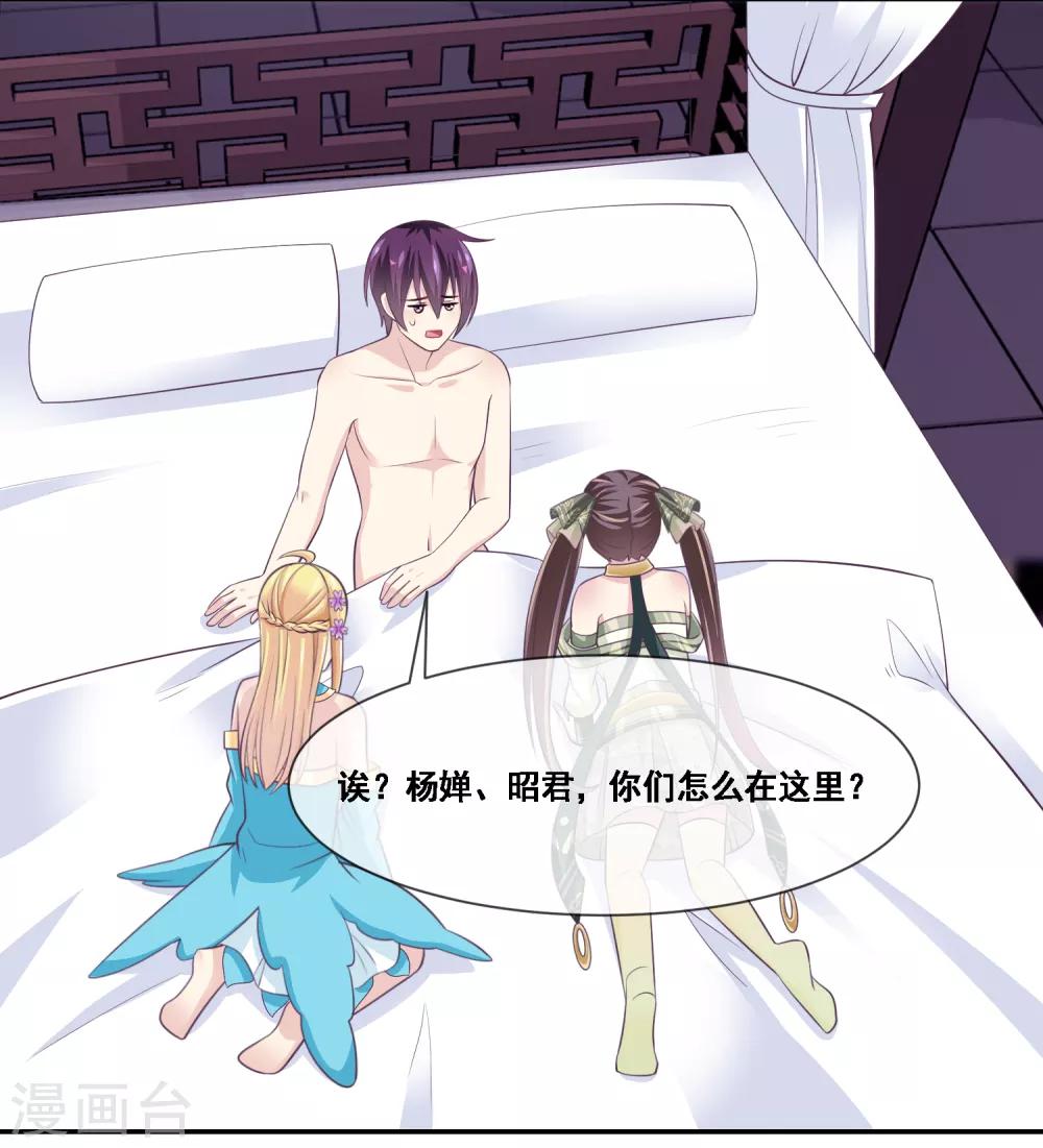我是玉皇大帝韩漫全集-第2季第43话 女神们的修罗场无删减无遮挡章节图片 
