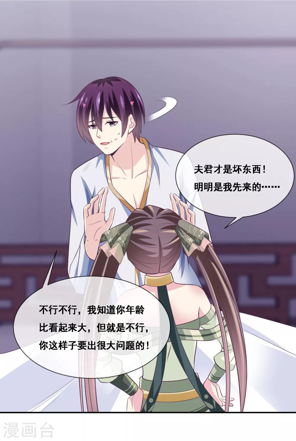 我是玉皇大帝韩漫全集-第2季第43话 女神们的修罗场无删减无遮挡章节图片 