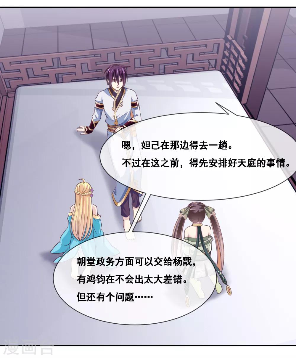 我是玉皇大帝韩漫全集-第2季第43话 女神们的修罗场无删减无遮挡章节图片 
