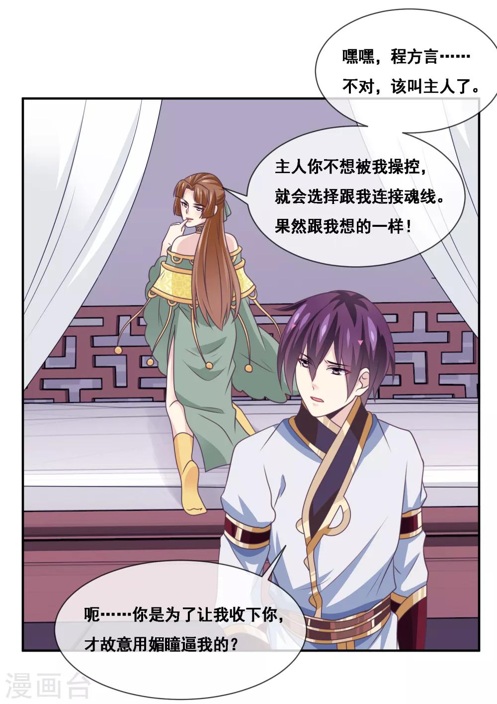 我是玉皇大帝韩漫全集-第2季第43话 女神们的修罗场无删减无遮挡章节图片 