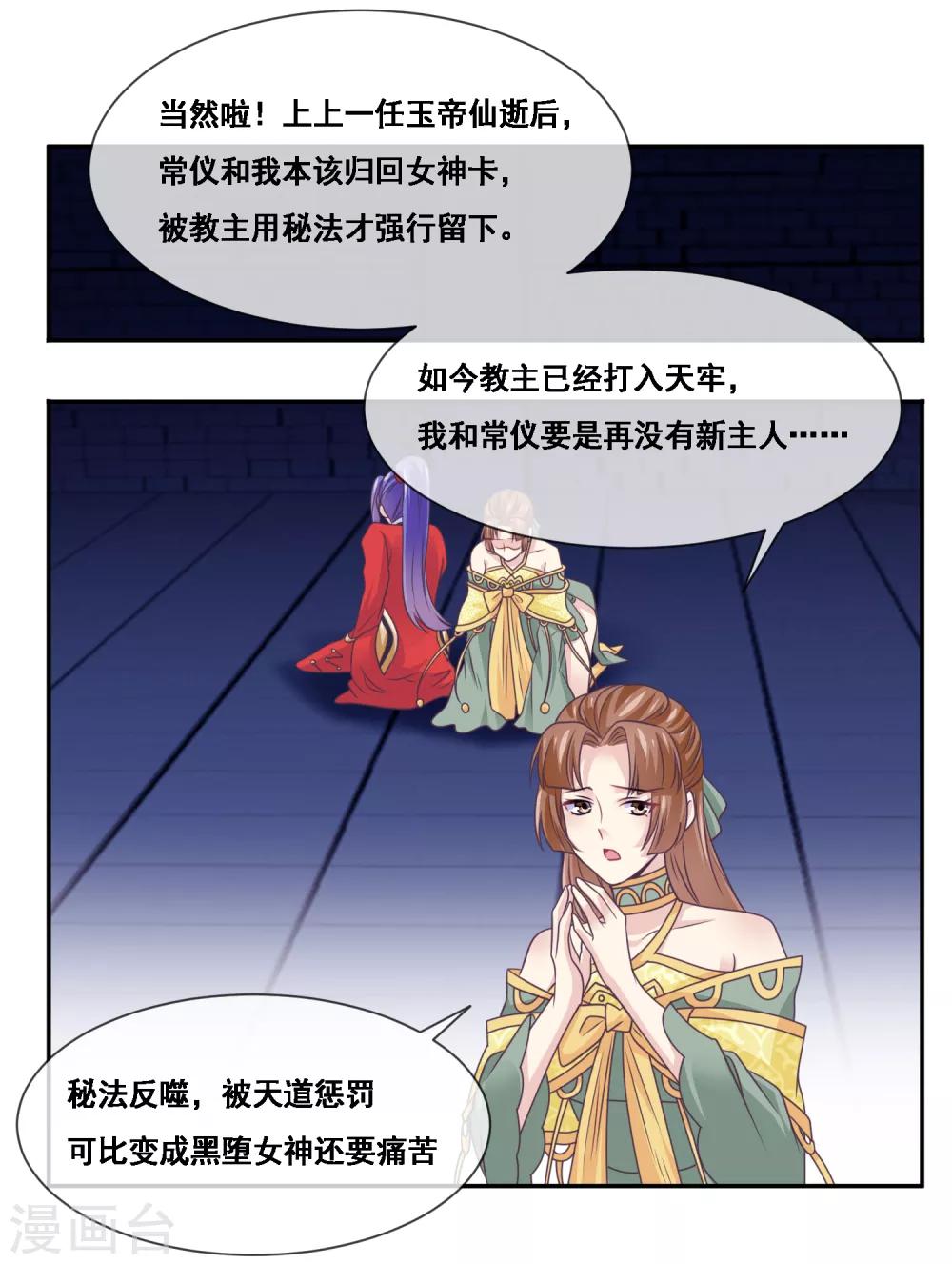 我是玉皇大帝韩漫全集-第2季第43话 女神们的修罗场无删减无遮挡章节图片 