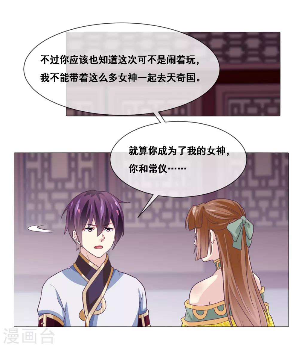 我是玉皇大帝韩漫全集-第2季第43话 女神们的修罗场无删减无遮挡章节图片 