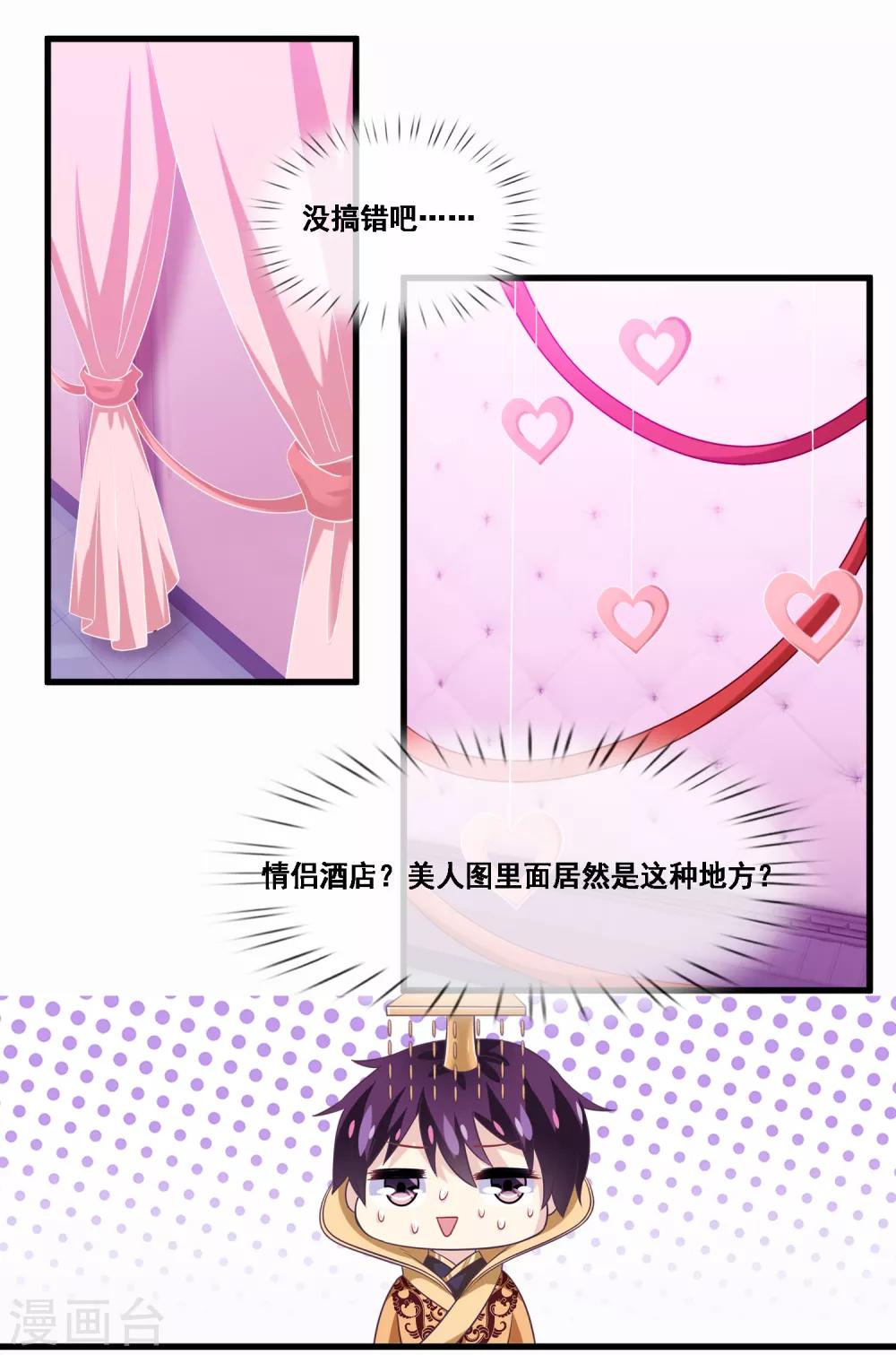我是玉皇大帝韩漫全集-第2季第44话 解锁新姿势无删减无遮挡章节图片 