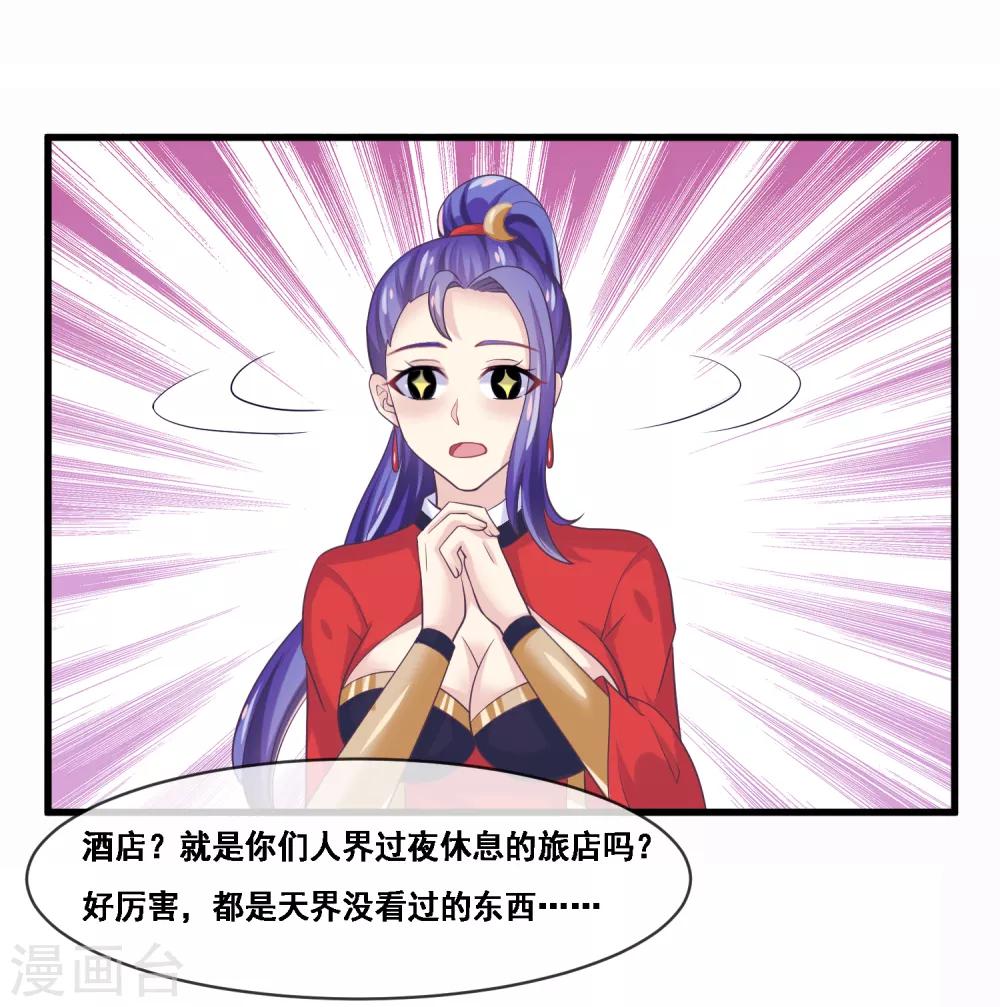 我是玉皇大帝韩漫全集-第2季第44话 解锁新姿势无删减无遮挡章节图片 