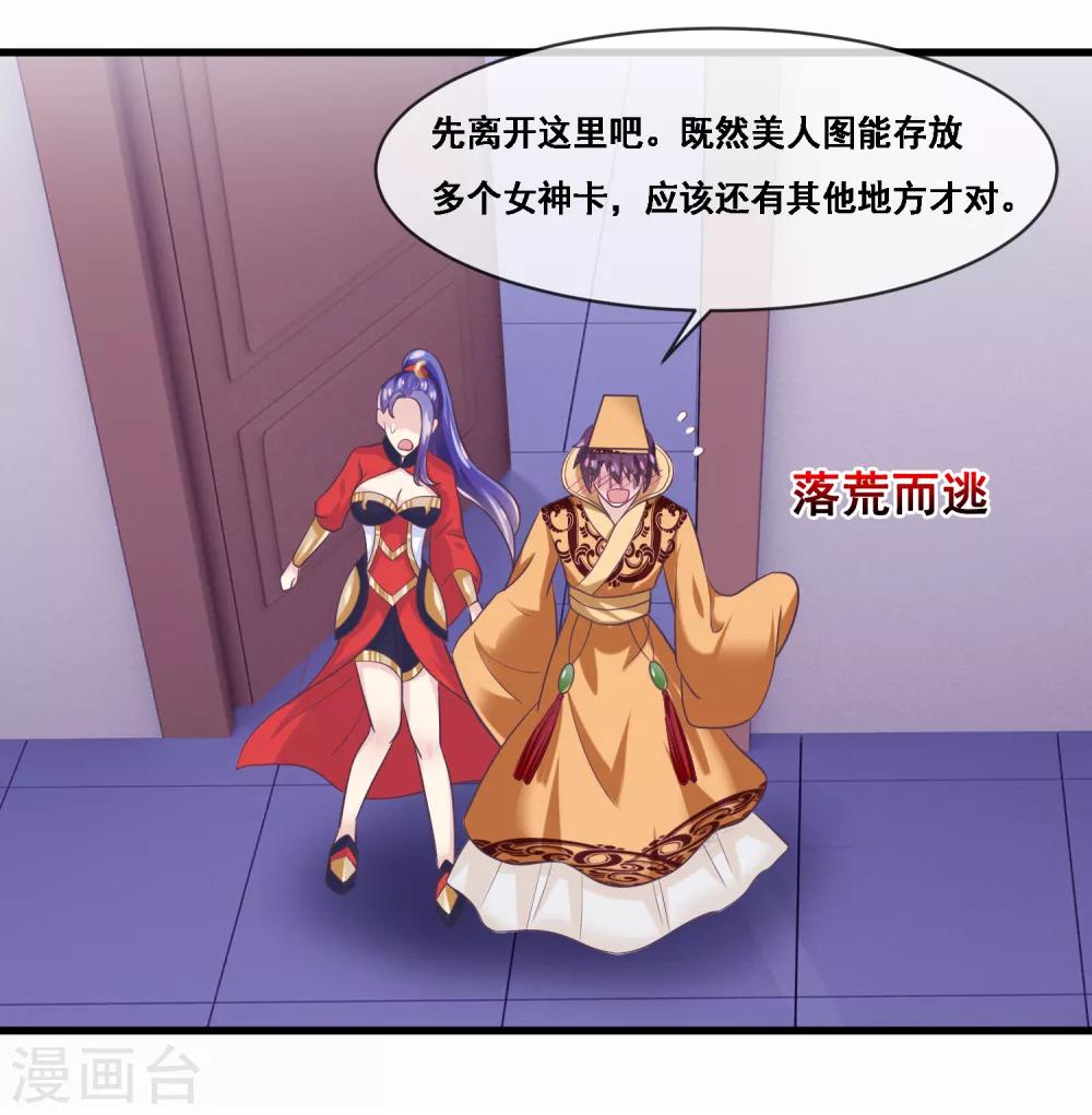 我是玉皇大帝韩漫全集-第2季第44话 解锁新姿势无删减无遮挡章节图片 