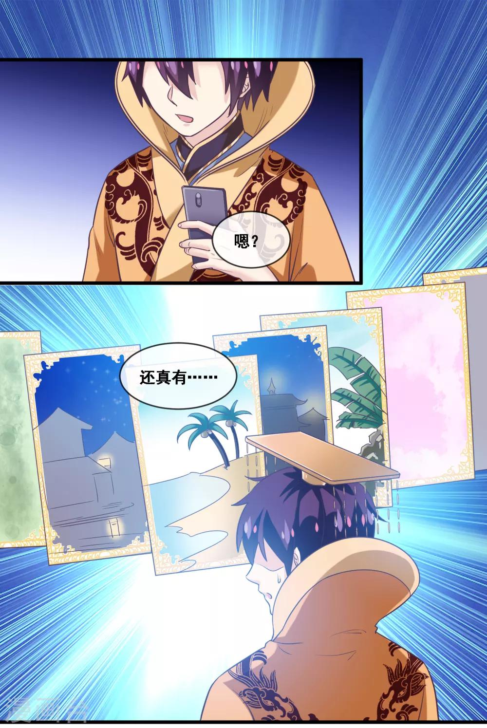我是玉皇大帝韩漫全集-第2季第44话 解锁新姿势无删减无遮挡章节图片 