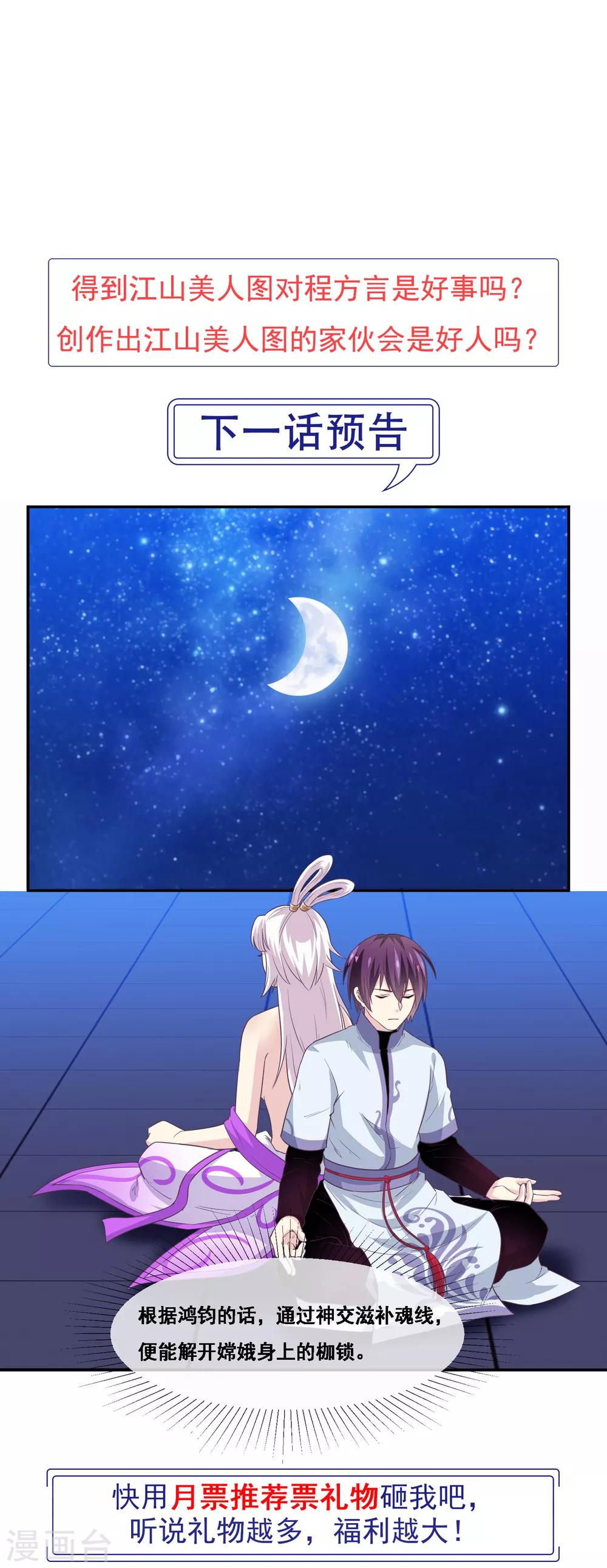 我是玉皇大帝韩漫全集-第2季第44话 解锁新姿势无删减无遮挡章节图片 