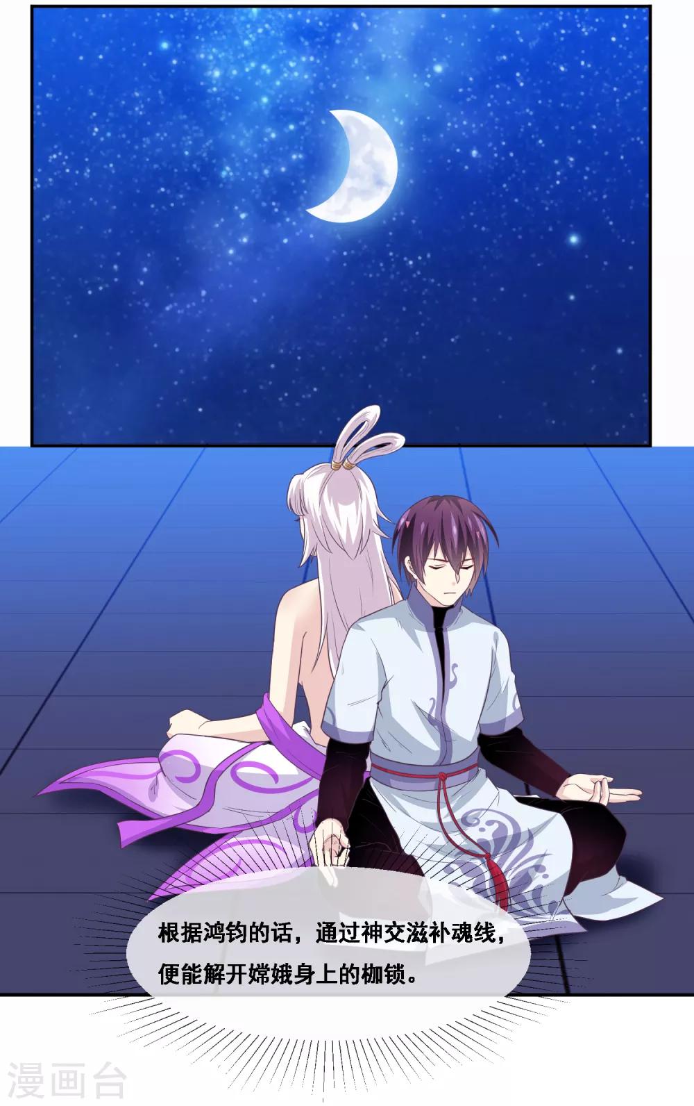 我是玉皇大帝韩漫全集-第2季第45话 你们不要再诱惑我了无删减无遮挡章节图片 