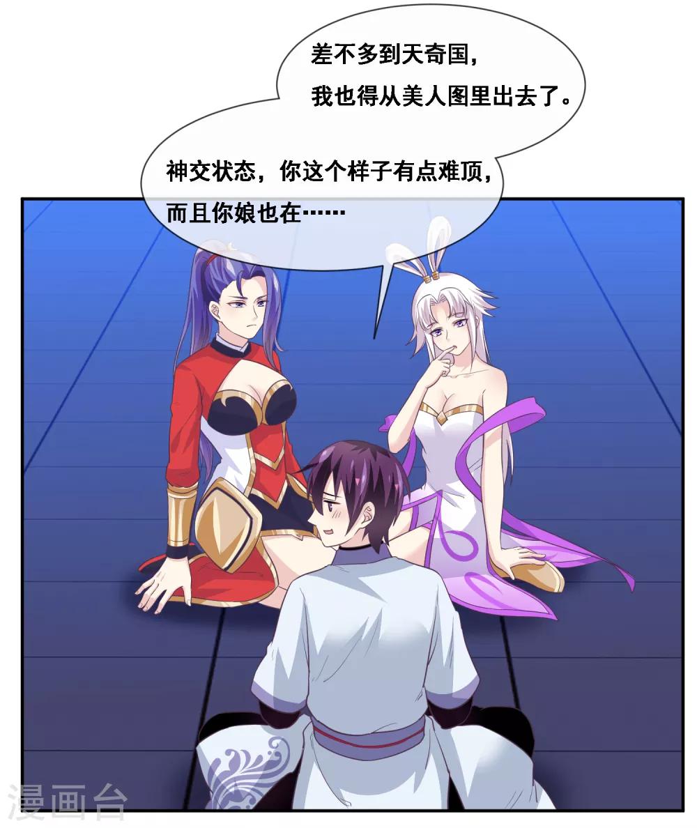 我是玉皇大帝韩漫全集-第2季第45话 你们不要再诱惑我了无删减无遮挡章节图片 