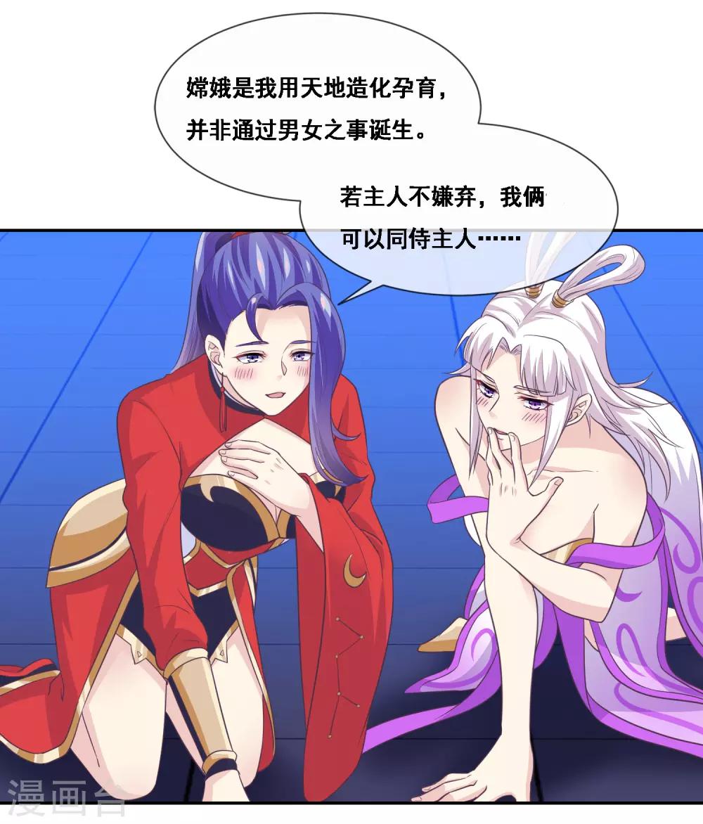 我是玉皇大帝韩漫全集-第2季第45话 你们不要再诱惑我了无删减无遮挡章节图片 