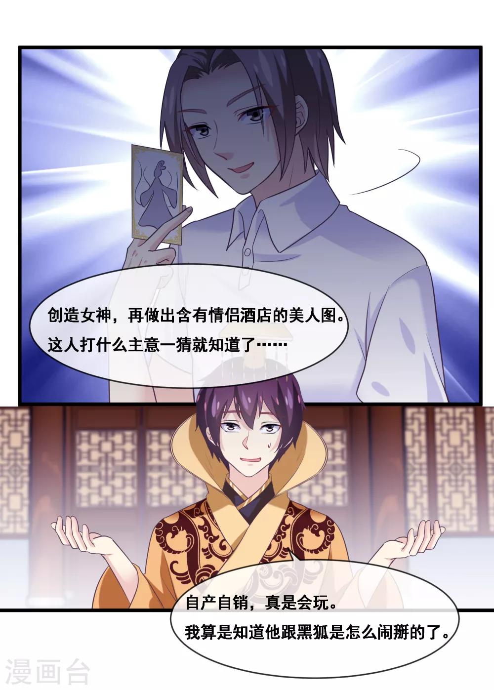 我是玉皇大帝韩漫全集-第2季第45话 你们不要再诱惑我了无删减无遮挡章节图片 
