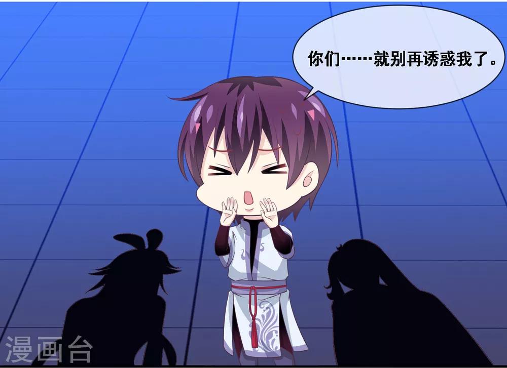 我是玉皇大帝韩漫全集-第2季第45话 你们不要再诱惑我了无删减无遮挡章节图片 