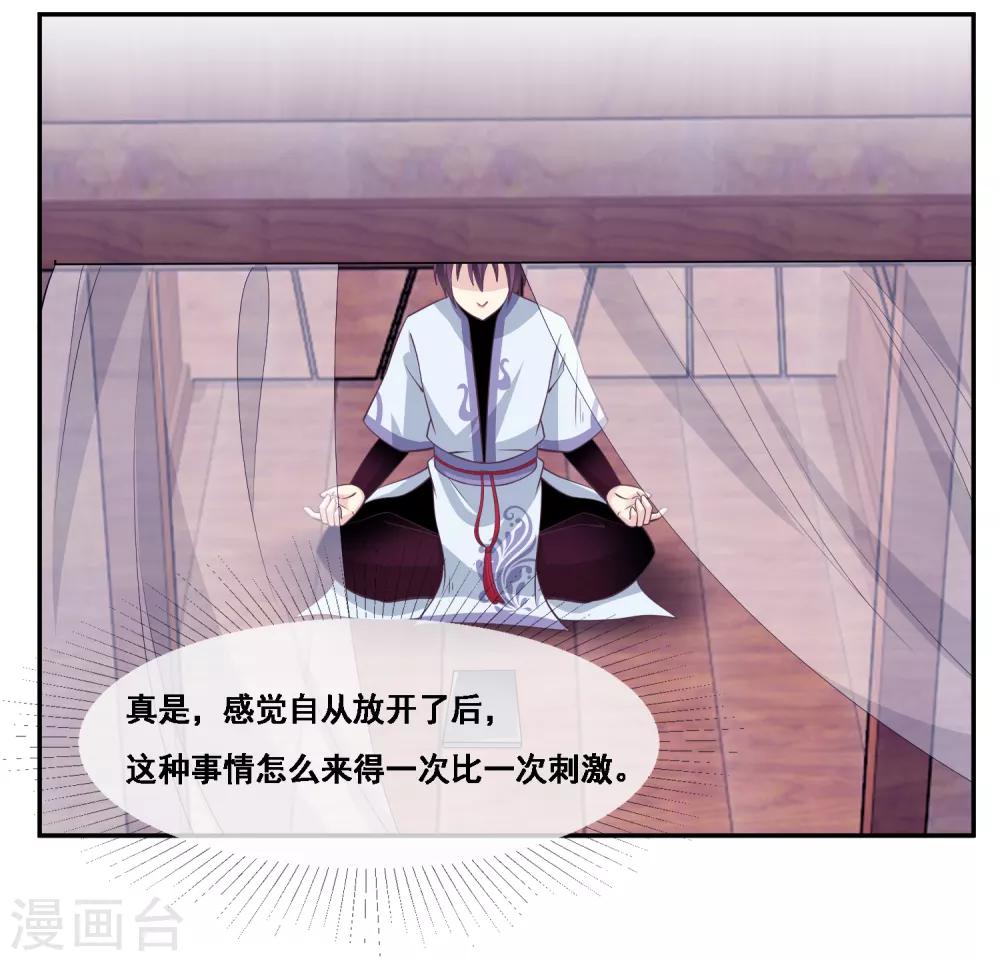我是玉皇大帝韩漫全集-第2季第45话 你们不要再诱惑我了无删减无遮挡章节图片 