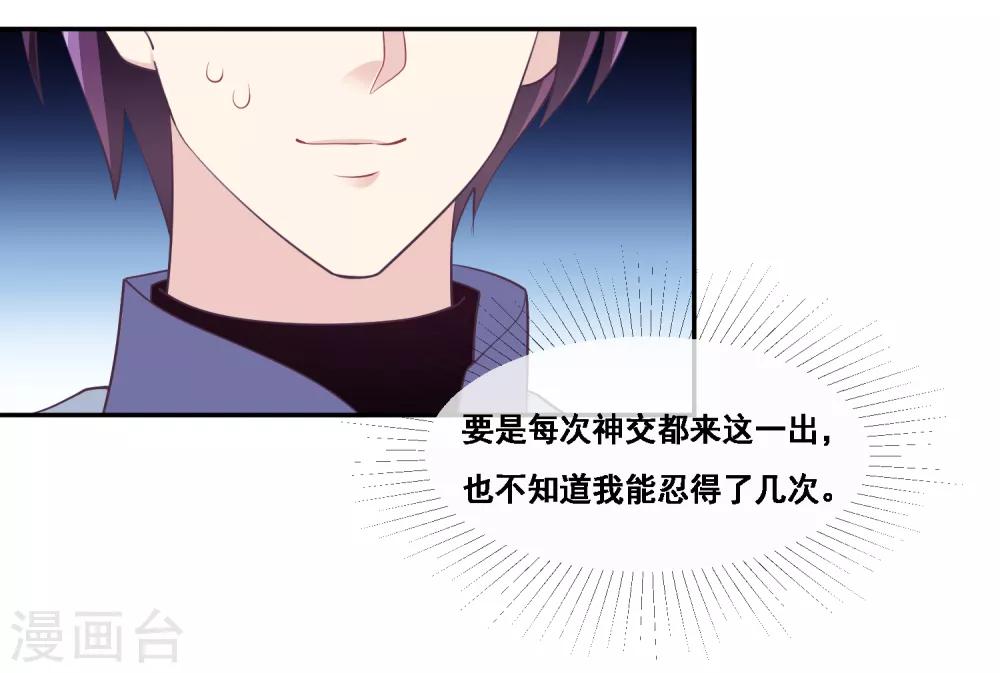 我是玉皇大帝韩漫全集-第2季第45话 你们不要再诱惑我了无删减无遮挡章节图片 
