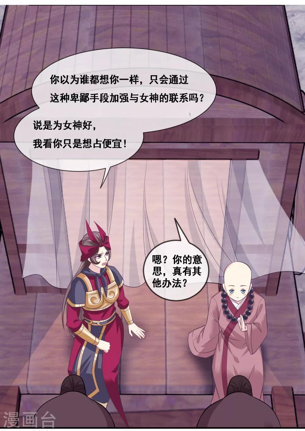 我是玉皇大帝韩漫全集-第2季第45话 你们不要再诱惑我了无删减无遮挡章节图片 