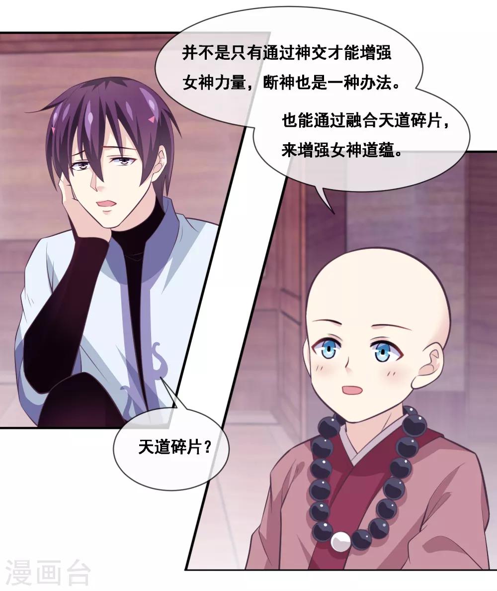 我是玉皇大帝韩漫全集-第2季第45话 你们不要再诱惑我了无删减无遮挡章节图片 